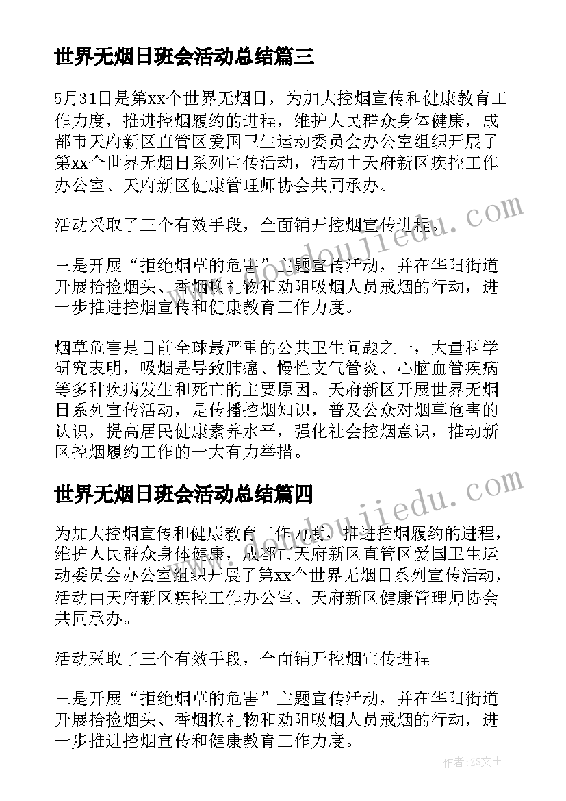 世界无烟日班会活动总结 社区世界无烟日宣传活动简报(优质5篇)