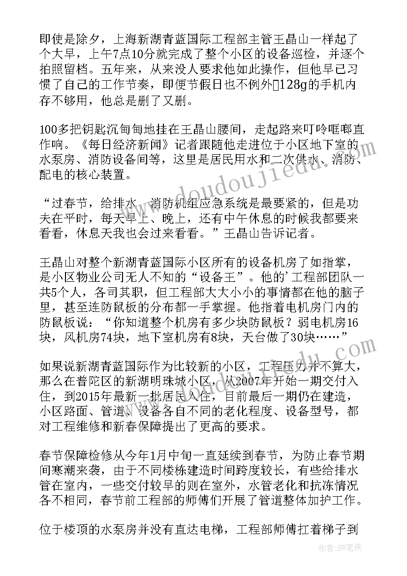 2023年物业工作简报 物业春节期间工作简报(精选7篇)