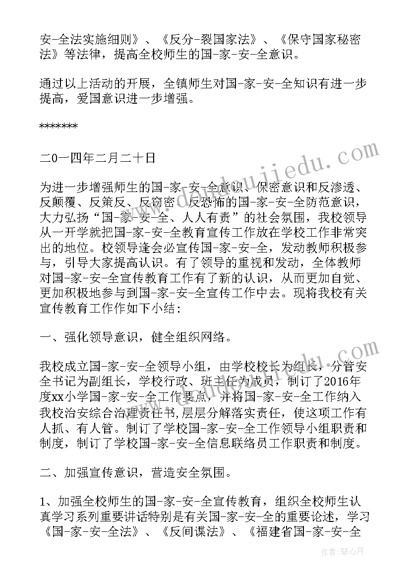 国家安全教育活动总结(汇总8篇)