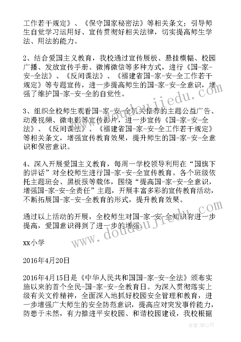 国家安全教育活动总结(汇总8篇)