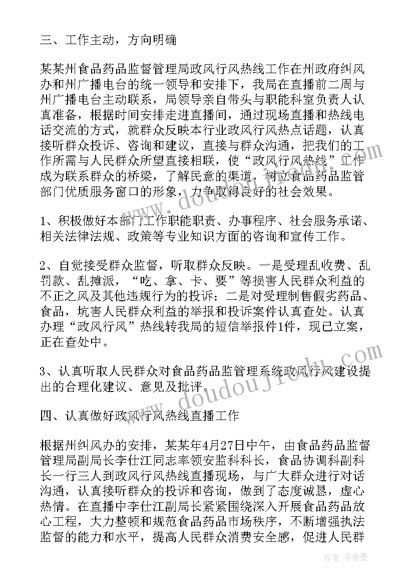 2023年防腐工作总结(优秀5篇)