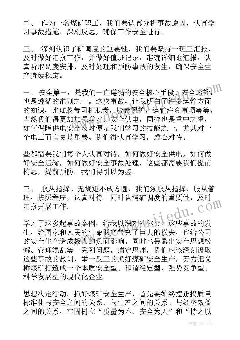 最新煤矿水灾事故案例心得体会 煤矿班长安全事故心得体会(通用5篇)