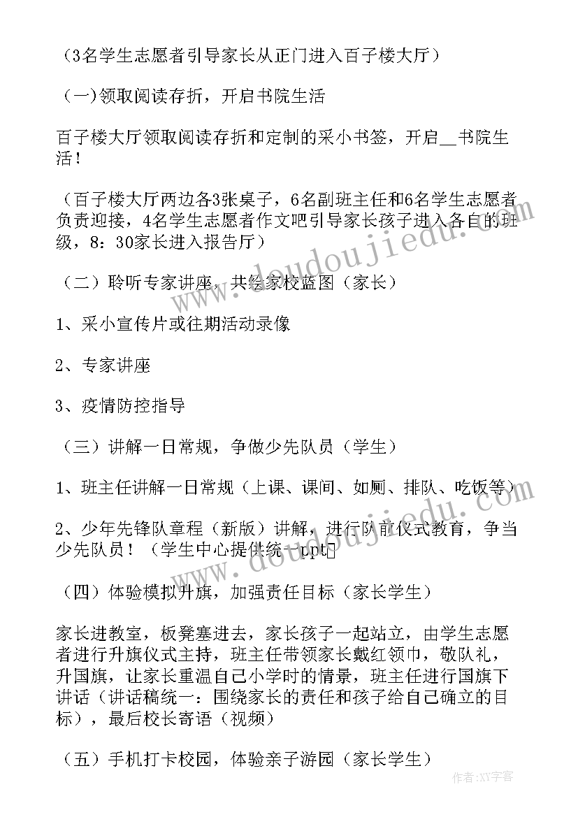 小学三八妇女节活动策划 小学一年级新生入学礼活动方案(优秀5篇)