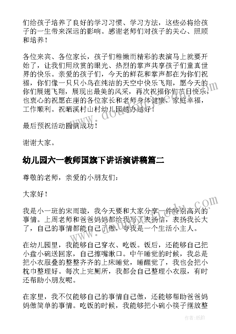 2023年幼儿园六一教师国旗下讲话演讲稿 幼儿园六一国旗下讲话稿(优秀10篇)