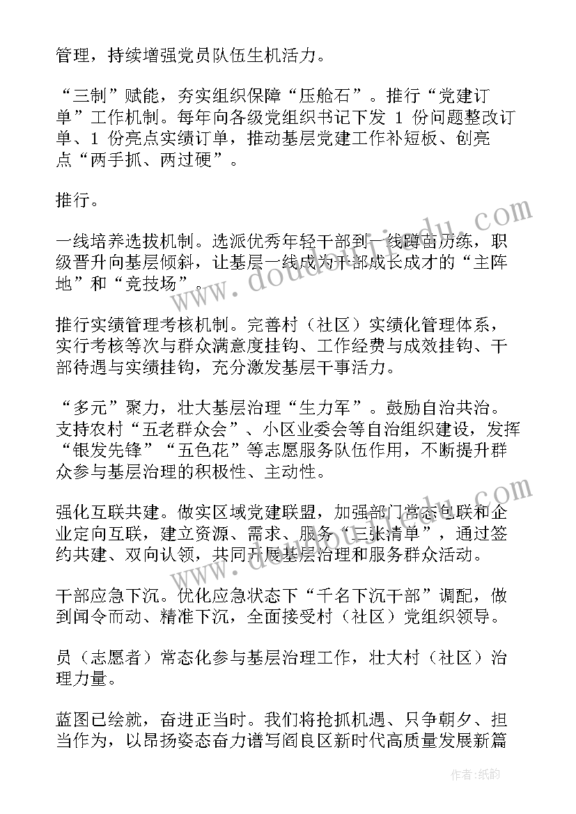 2023年基层组织建设交流发言材料 基层研讨交流发言材料(大全5篇)