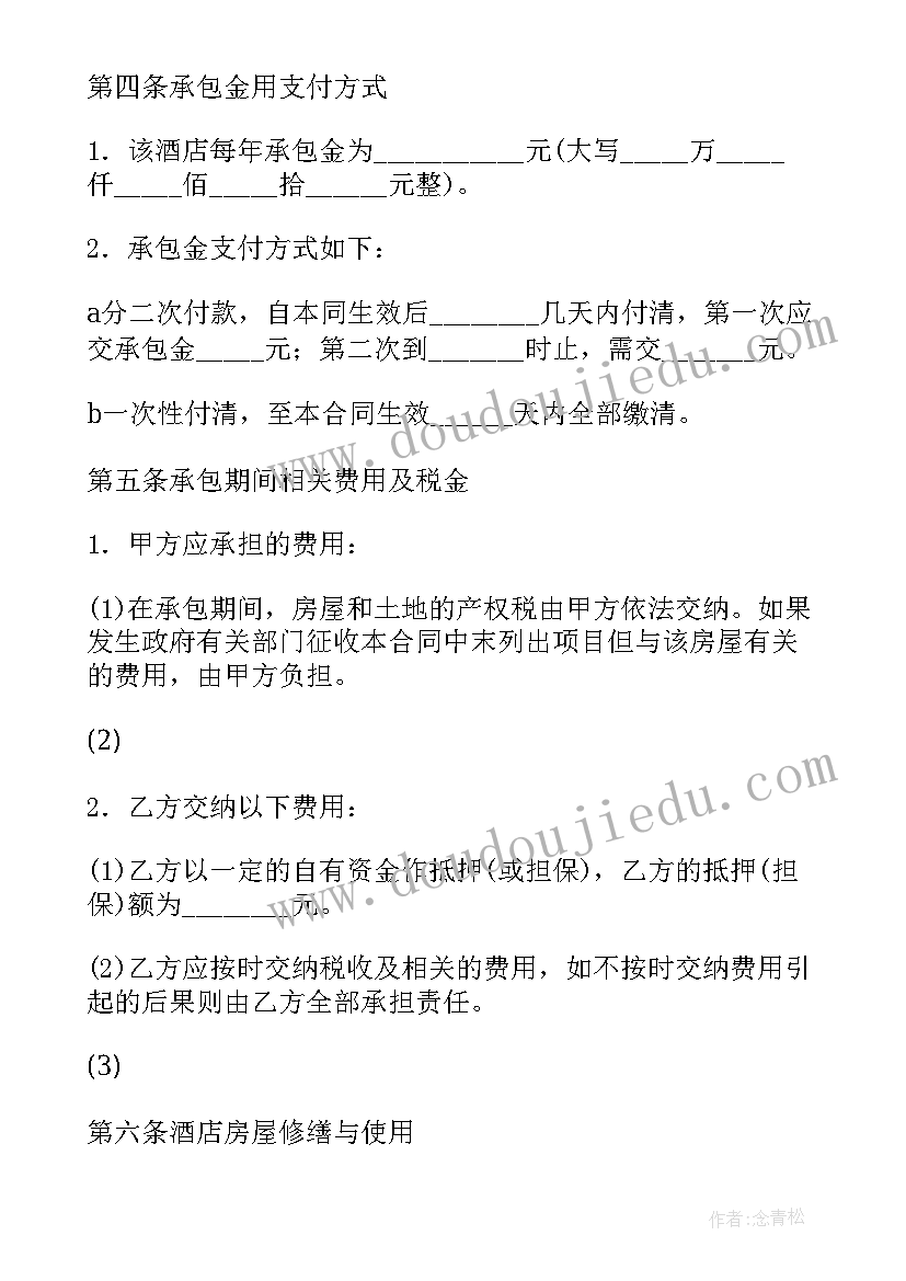 最新承包合同样板(优质10篇)