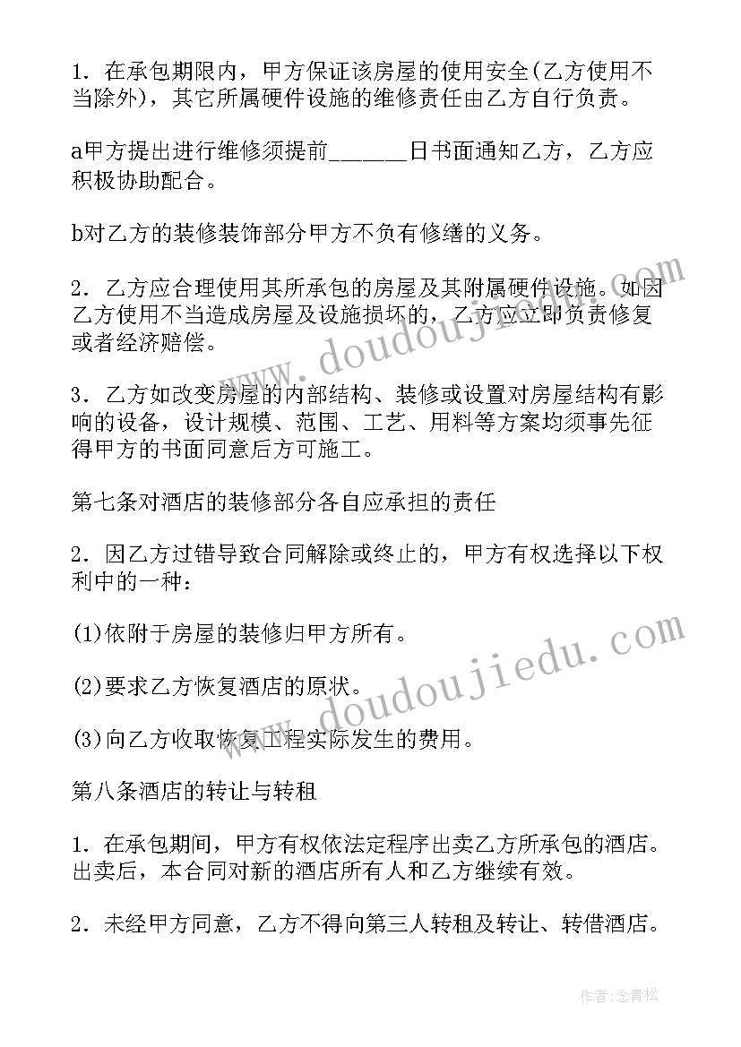 最新承包合同样板(优质10篇)