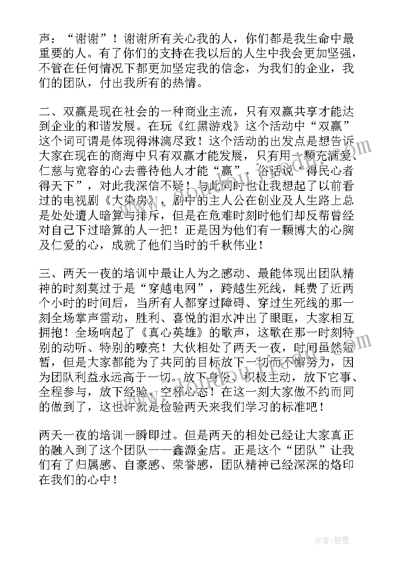 2023年团队凝聚力培训心得体会(大全5篇)