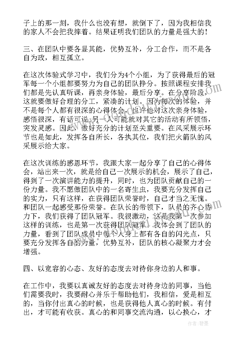 2023年团队凝聚力培训心得体会(大全5篇)