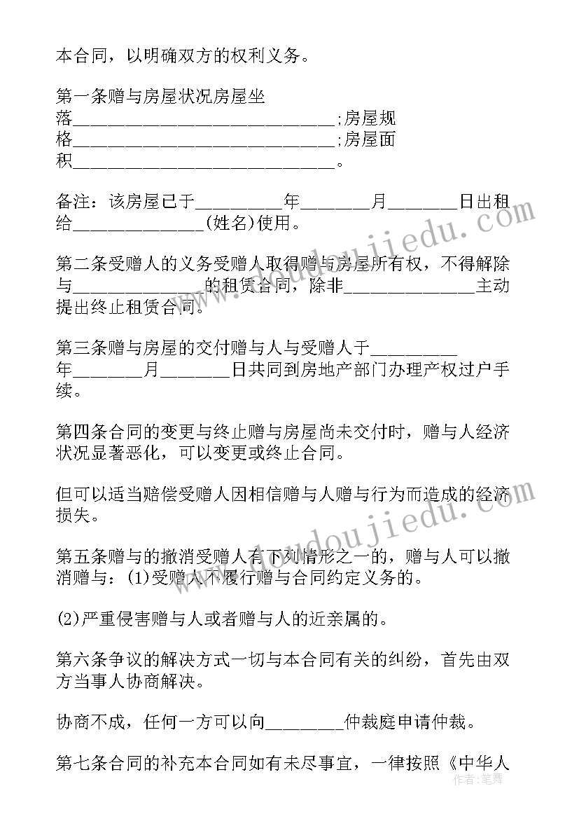 2023年农村房屋赠与协议才有法律效应 农村子女房屋分割协议书(优质5篇)