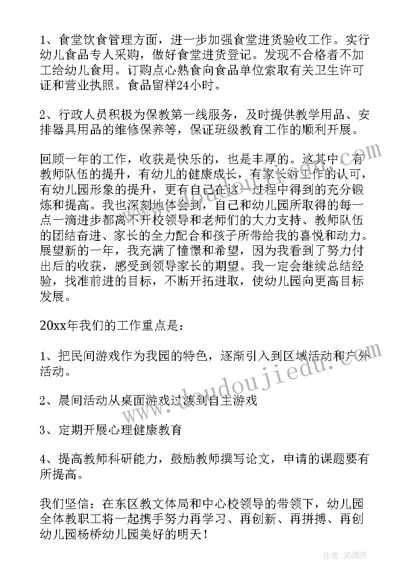 最新幼儿园安全计划总结(优秀8篇)