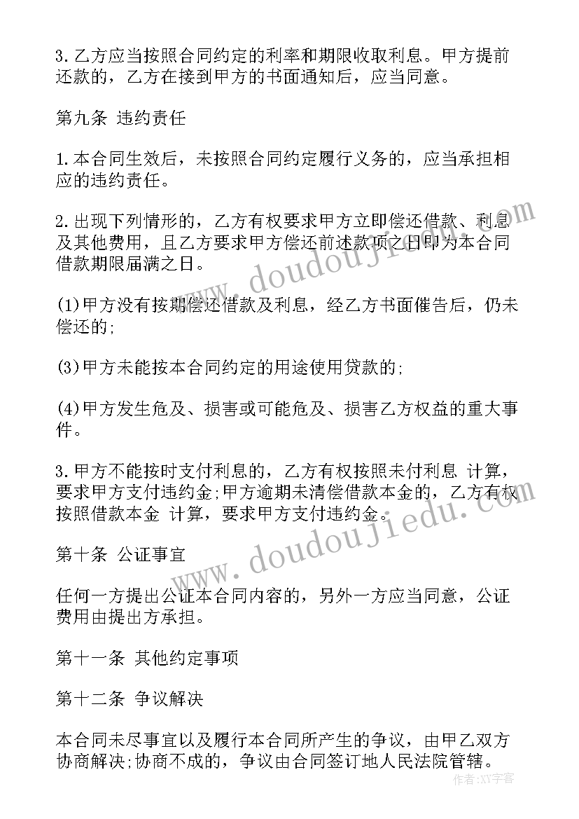 最新金融借款合同纠纷处理(优秀5篇)