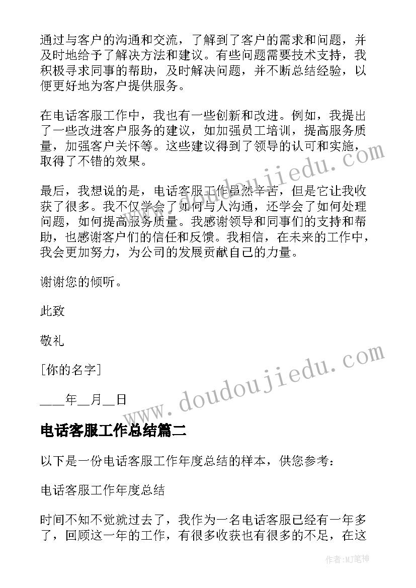 2023年电话客服工作总结(汇总10篇)