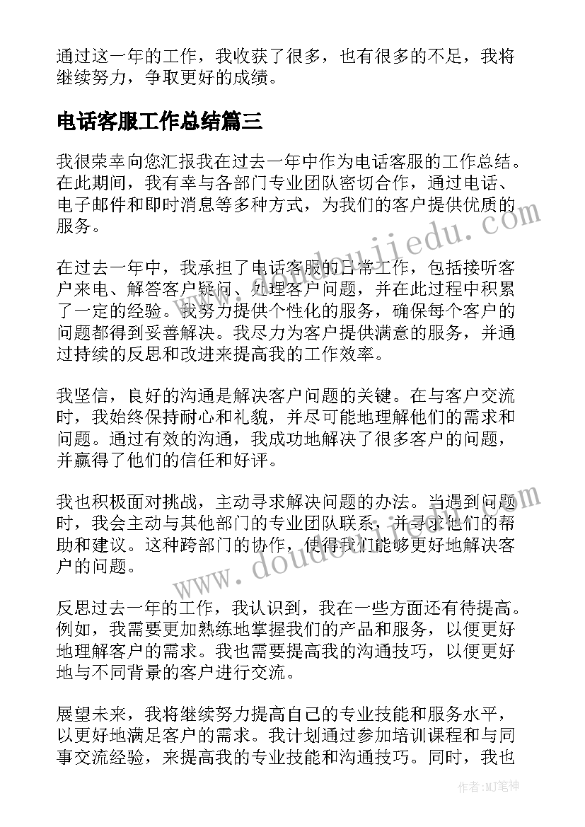 2023年电话客服工作总结(汇总10篇)