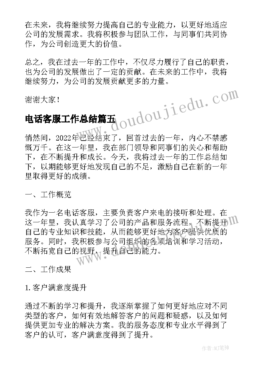 2023年电话客服工作总结(汇总10篇)