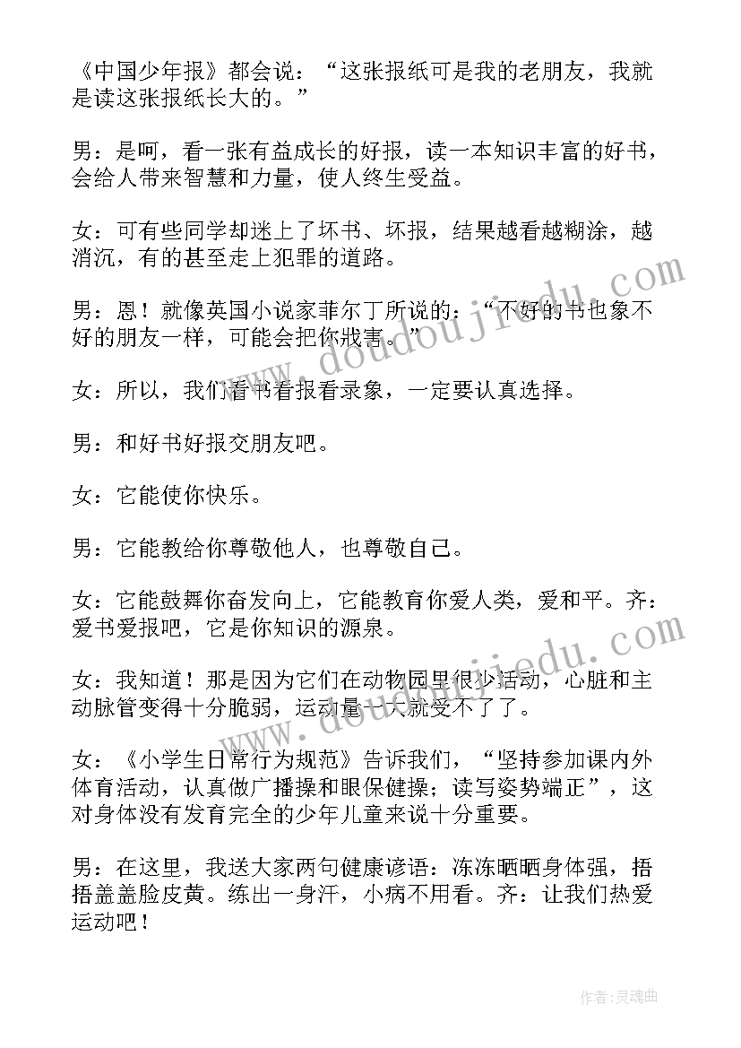 最新小学生养成教育广播稿(通用5篇)