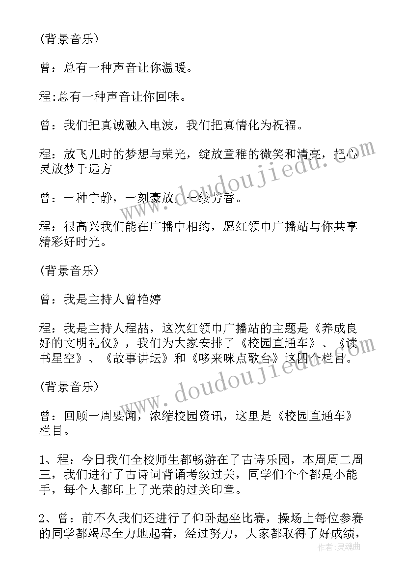 最新小学生养成教育广播稿(通用5篇)