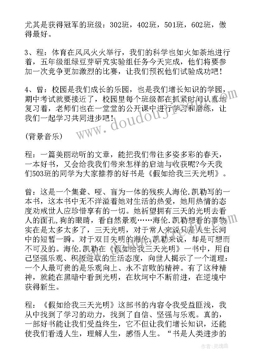 最新小学生养成教育广播稿(通用5篇)