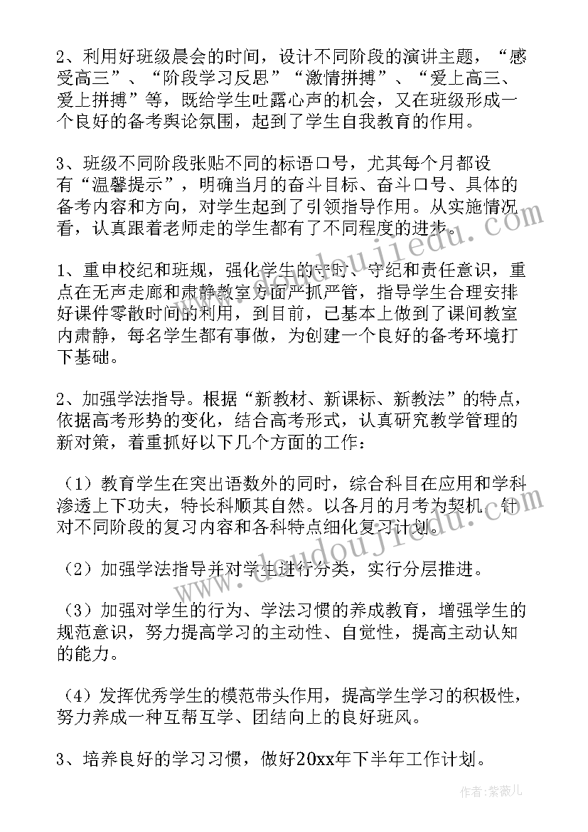 高中年级班主任工作总结 高中班主任年终工作总结(实用5篇)