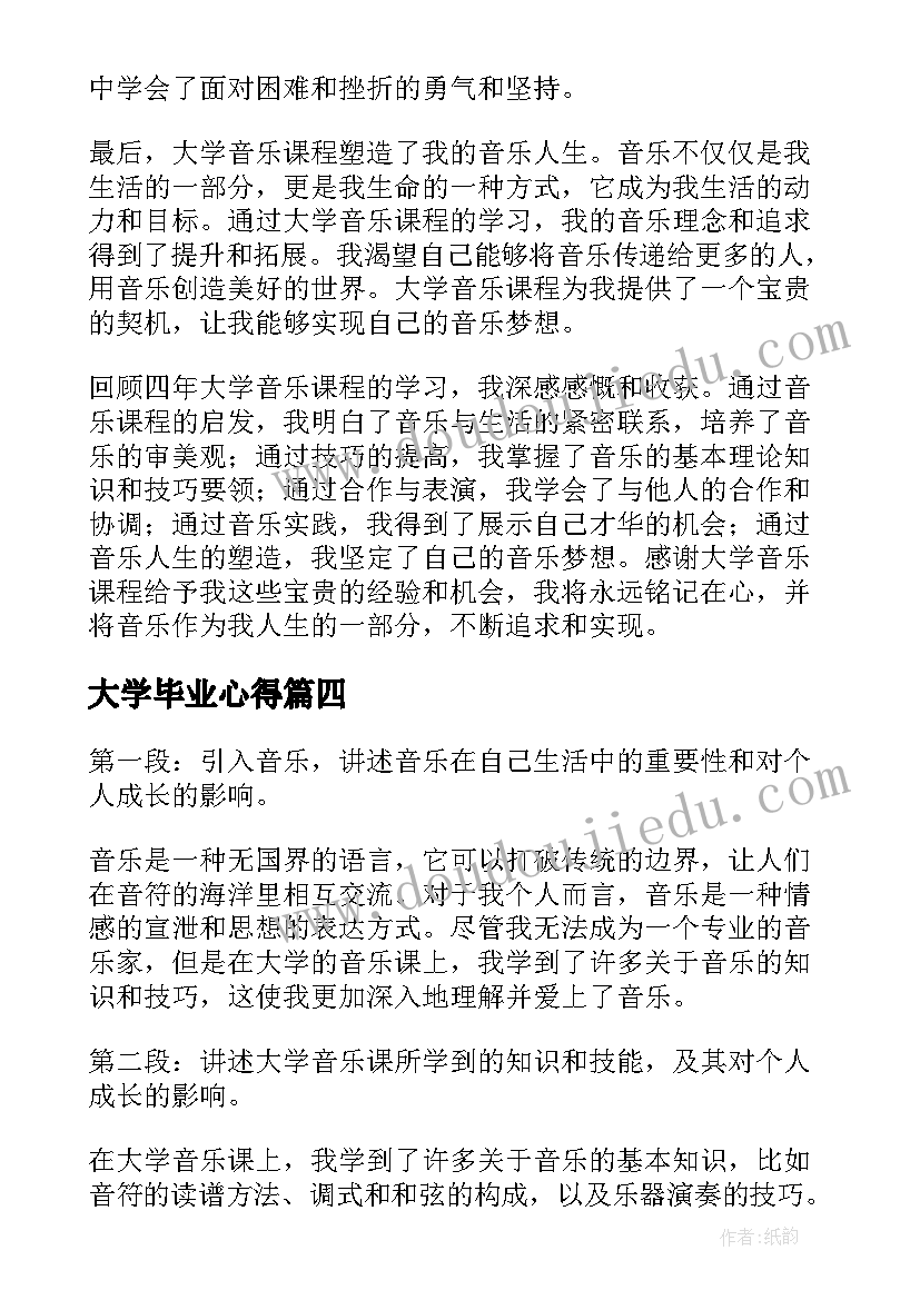 最新大学毕业心得(通用10篇)