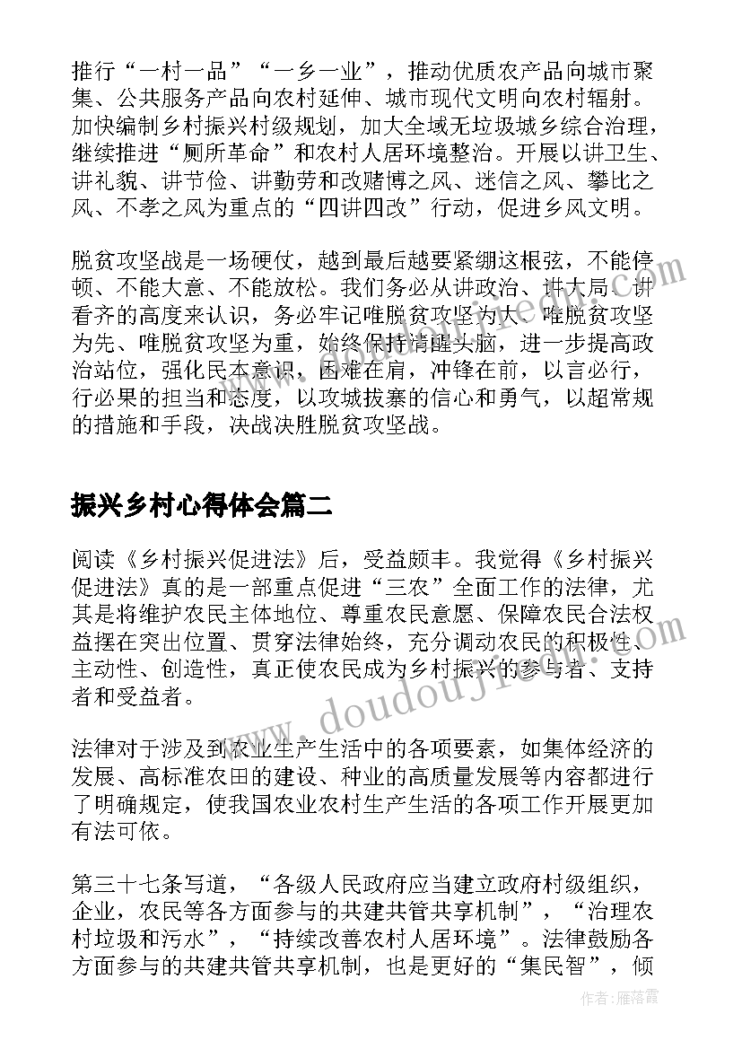 2023年振兴乡村心得体会(模板5篇)