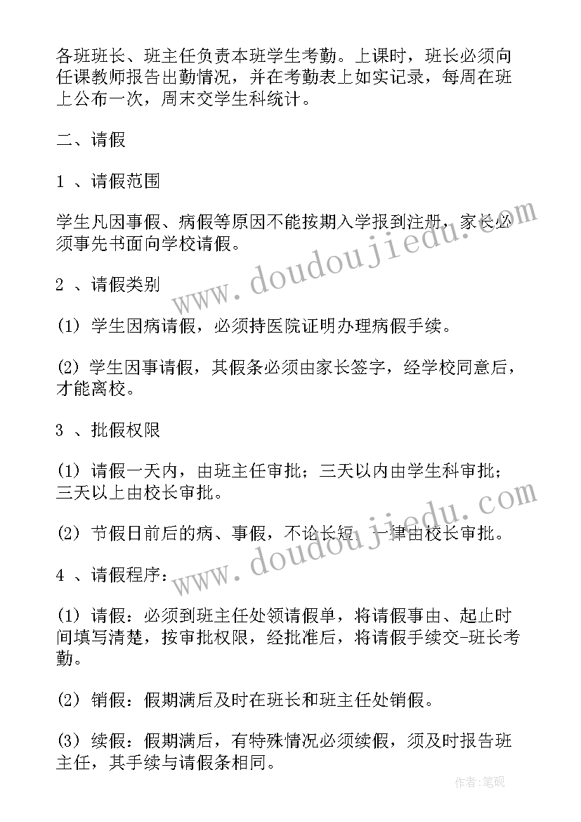 学校考勤制度心得体会(优质8篇)