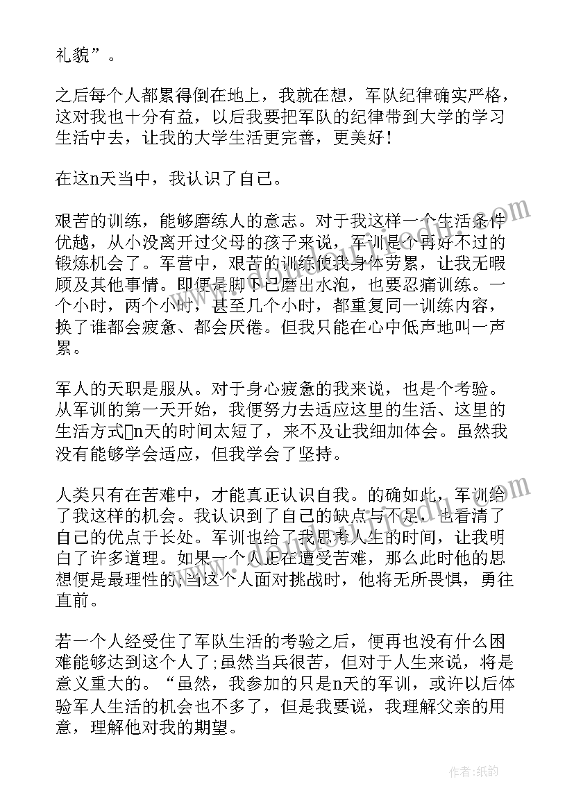 最新大一军训的心得体会 大一军训心得体会文章(汇总5篇)