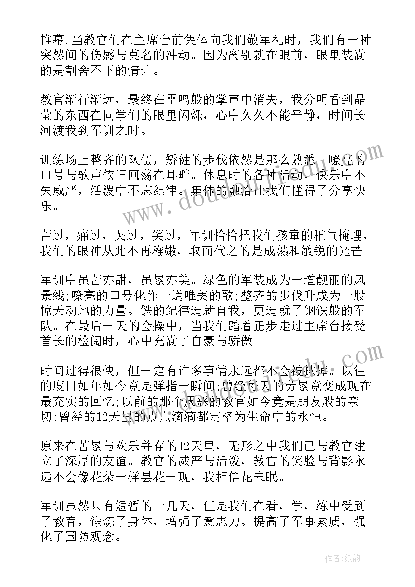 最新大一军训的心得体会 大一军训心得体会文章(汇总5篇)