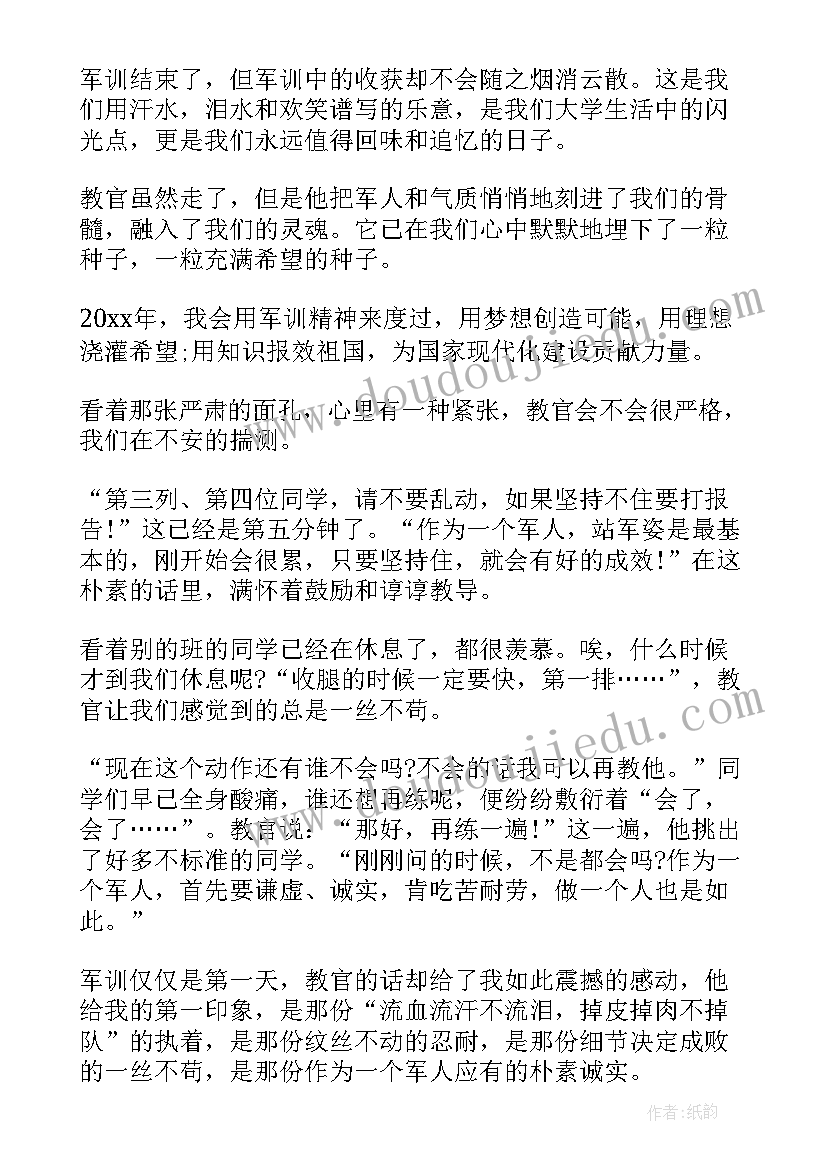 最新大一军训的心得体会 大一军训心得体会文章(汇总5篇)