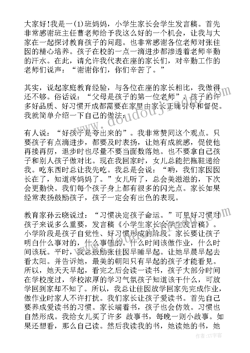 高三学生家长会学生发言稿 高三家长会学生发言稿(实用5篇)