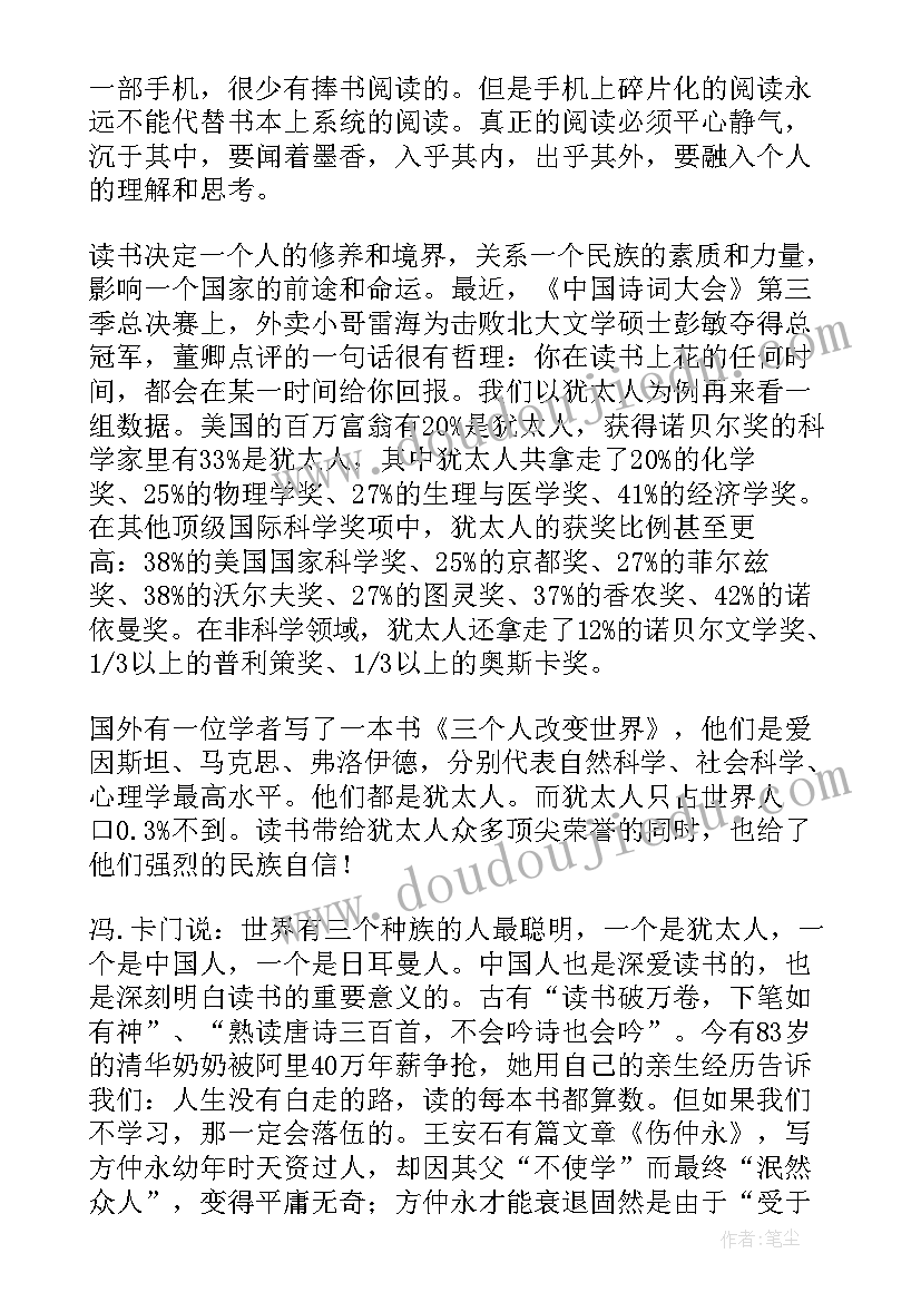 世界读书日发言稿(模板8篇)