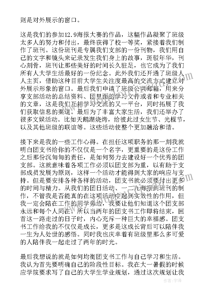 班会的发言稿(精选5篇)