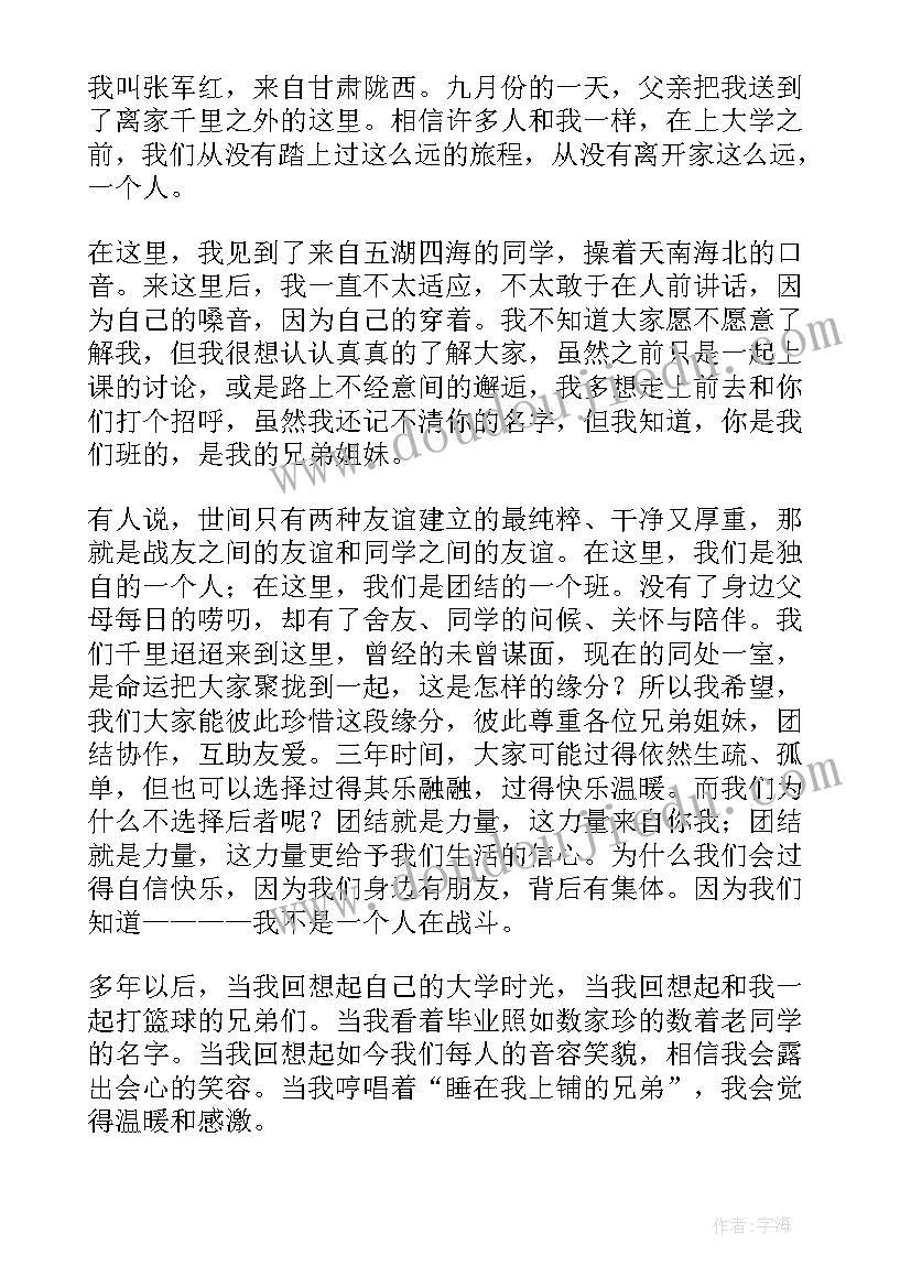 班会的发言稿(精选5篇)