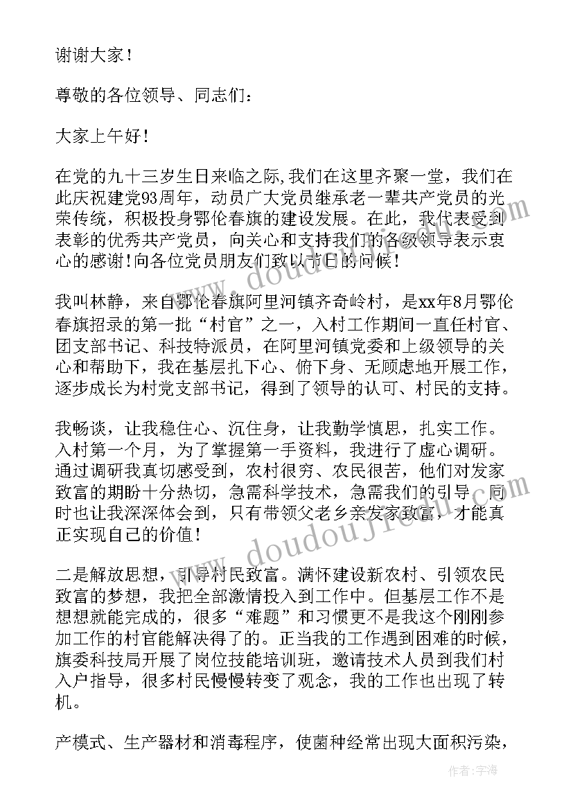 最新村干部发言稿(优质6篇)