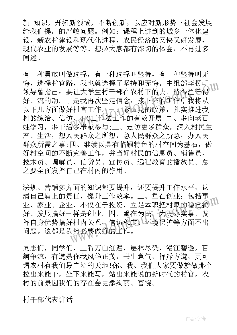 最新村干部发言稿(优质6篇)