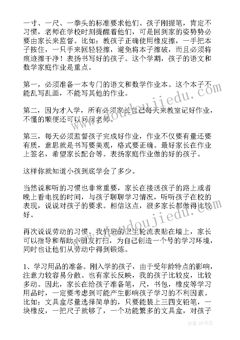 小学一年级英语家长会英语老师发言稿(精选8篇)