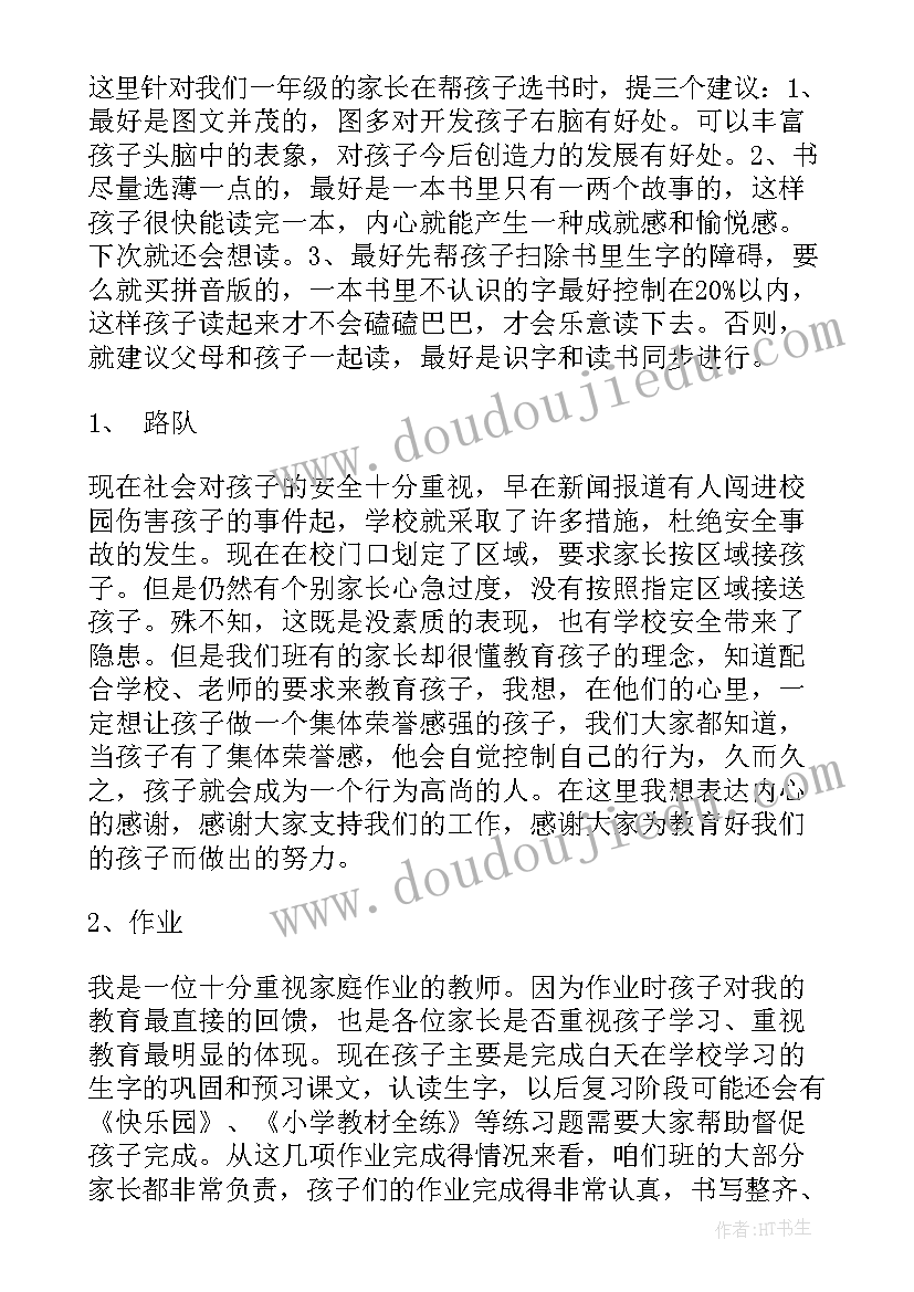 小学一年级英语家长会英语老师发言稿(精选8篇)