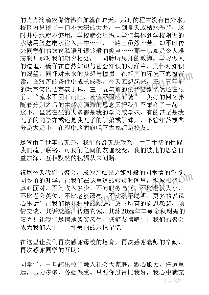 同学聚会发言稿大气 同学聚会发言稿(模板5篇)