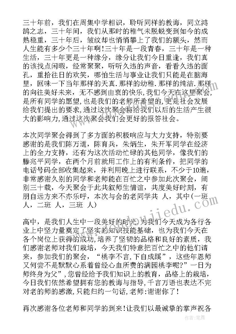 同学聚会发言稿大气 同学聚会发言稿(模板5篇)