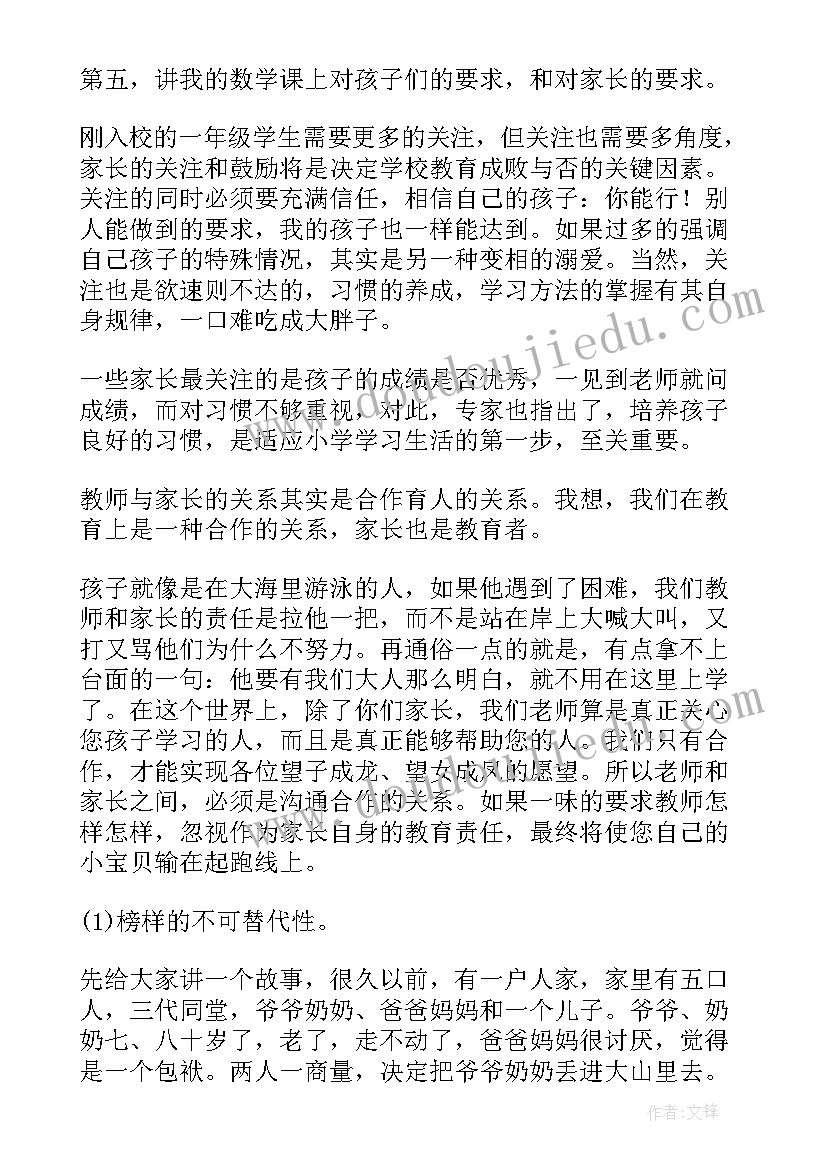 2023年一年级小学生班干部竞选发言稿(通用5篇)