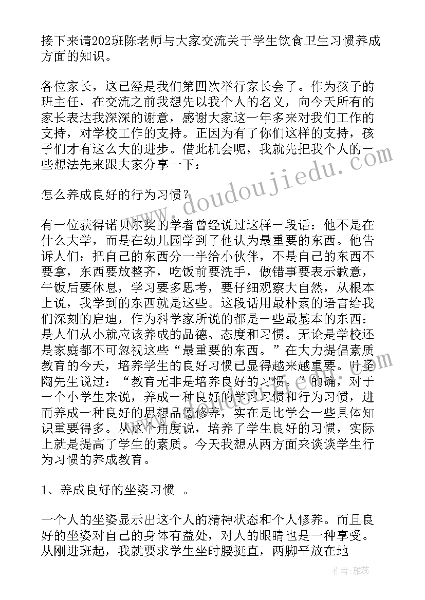 2023年小学二年级语文教师家长会发言稿(优质5篇)