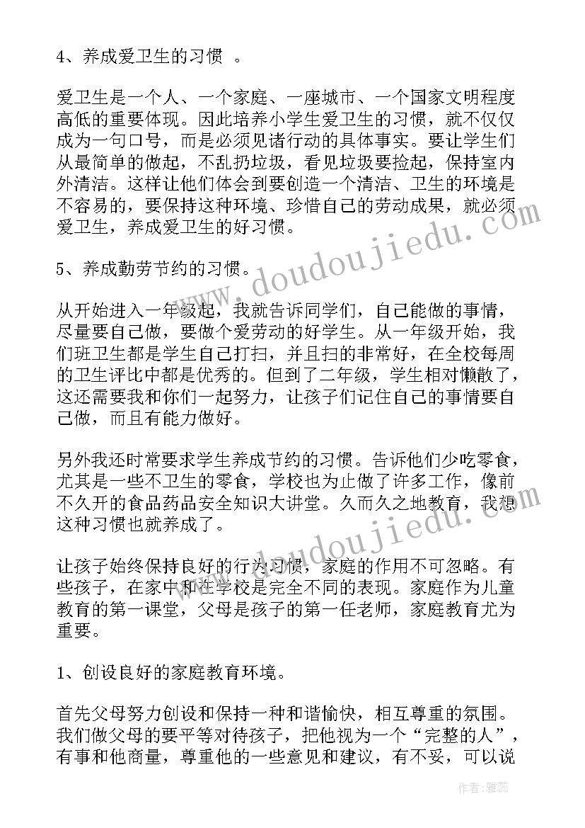 2023年小学二年级语文教师家长会发言稿(优质5篇)