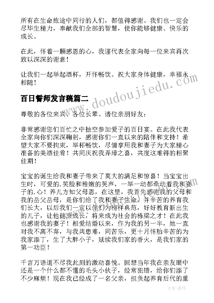 百日誓师发言稿 百日宴会家长发言稿(汇总9篇)