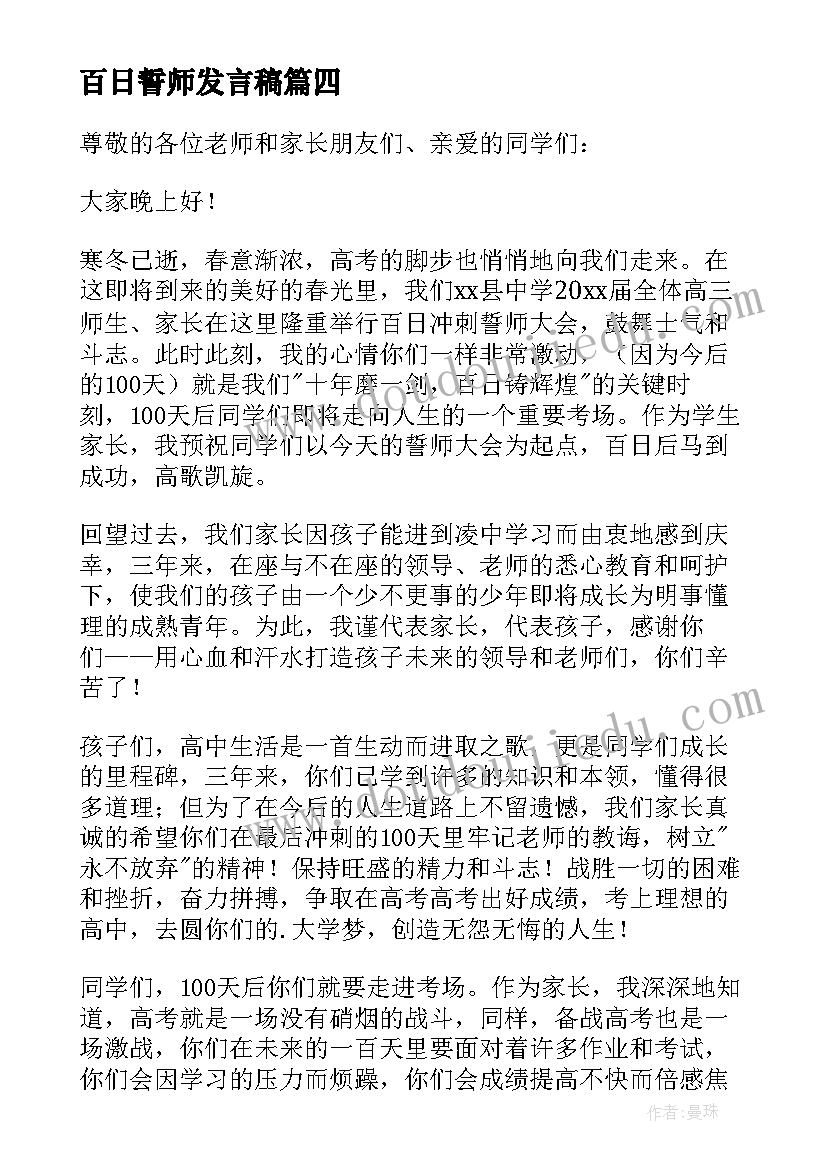 百日誓师发言稿 百日宴会家长发言稿(汇总9篇)