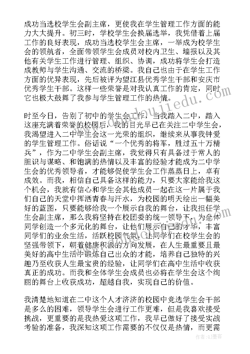 2023年竞选学生干部发言稿 学生会干部竞选发言稿(通用8篇)