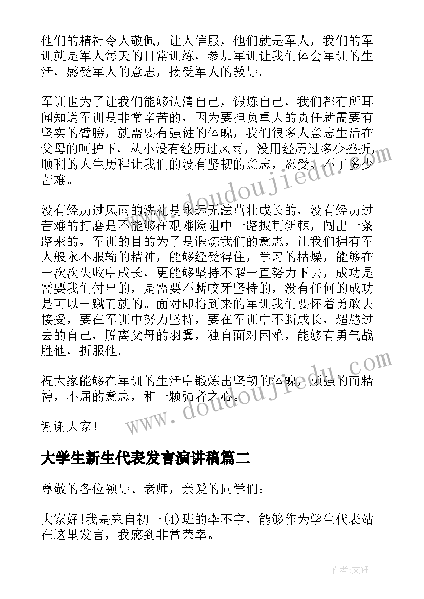 大学生新生代表发言演讲稿 新生代表发言稿(模板7篇)