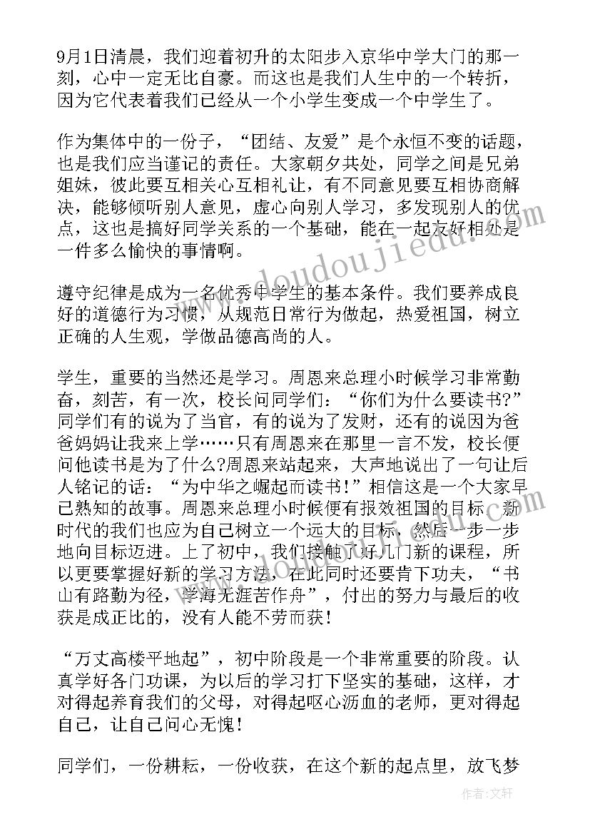 大学生新生代表发言演讲稿 新生代表发言稿(模板7篇)