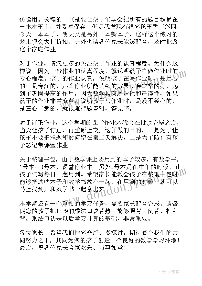 2023年二年级数学家长会教师发言稿(精选7篇)