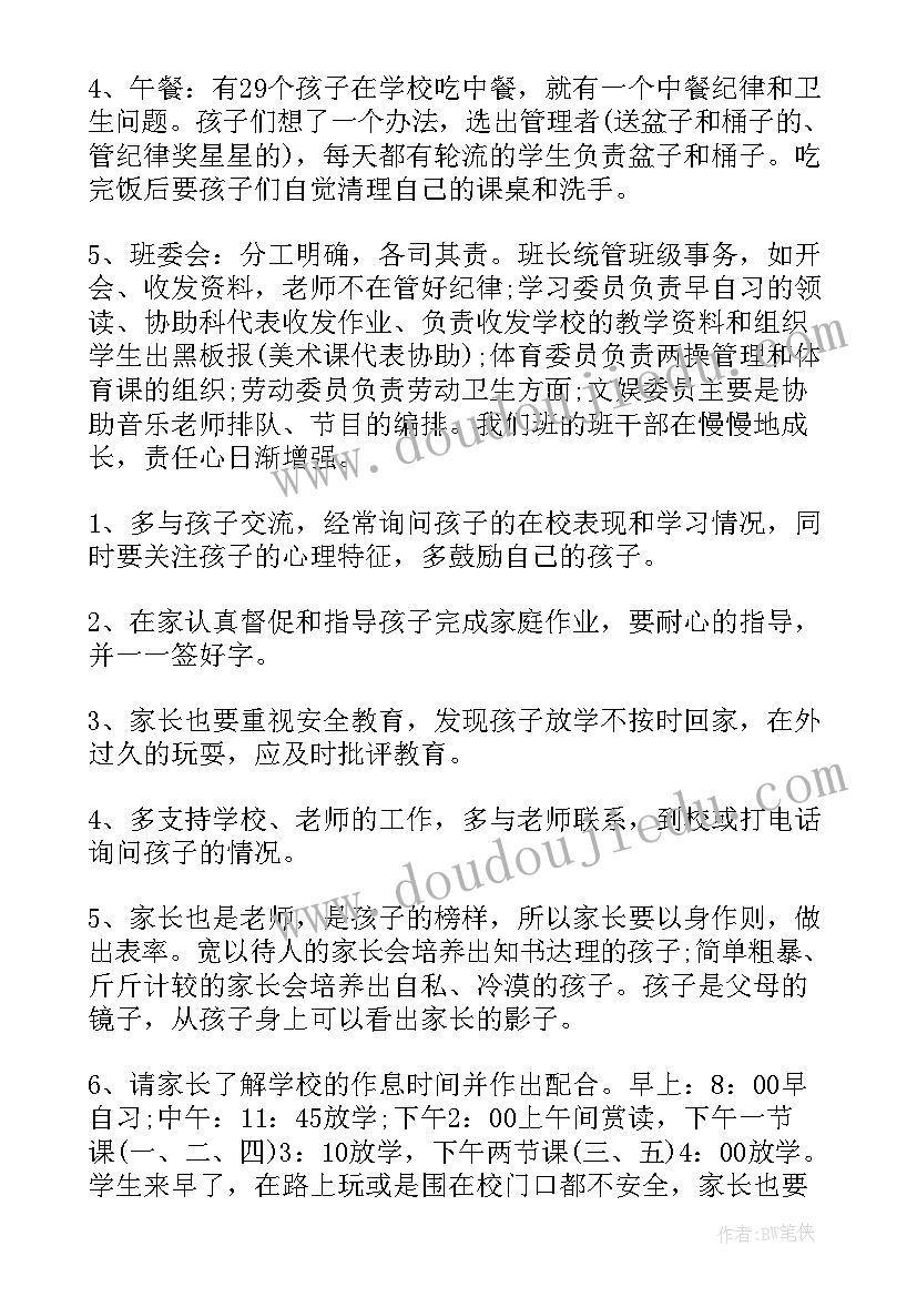 2023年二年级数学家长会教师发言稿(精选7篇)