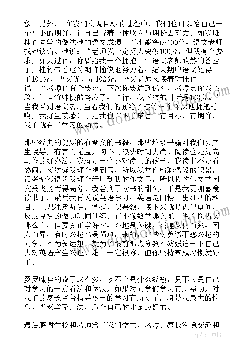 2023年家长会学生代表发言稿格式及(优秀10篇)